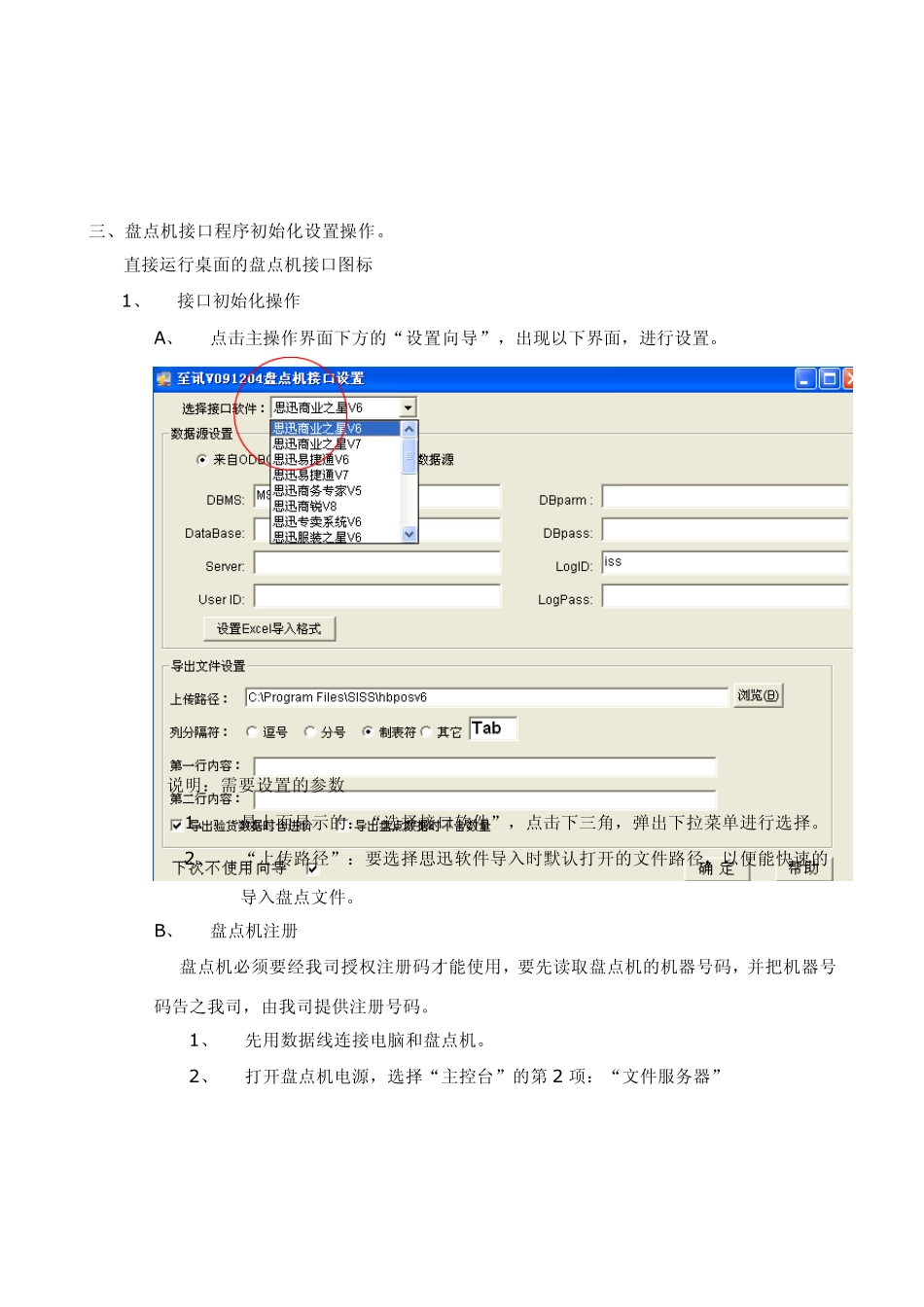 盘点机的安装和操作V2010320_第2页