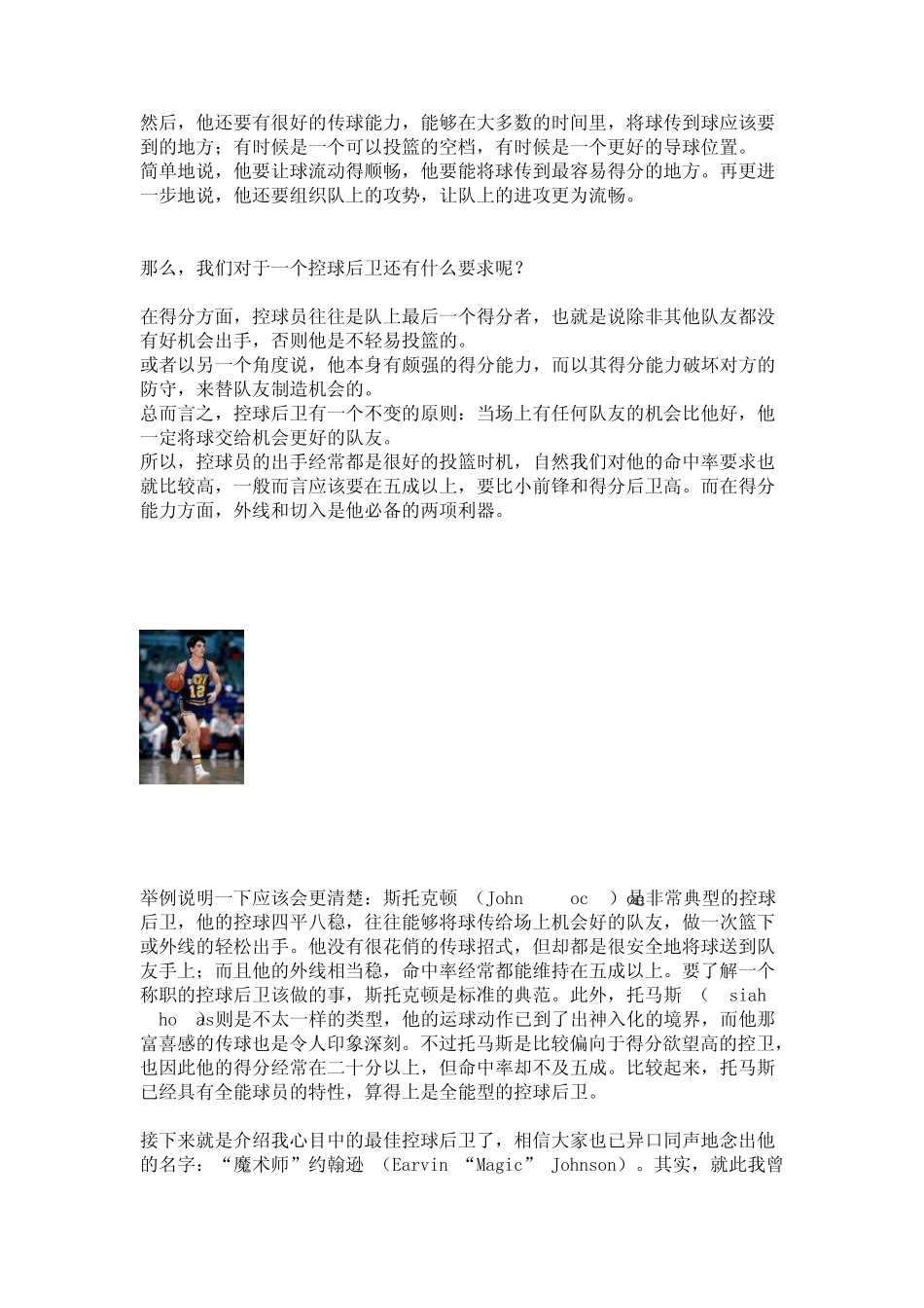 盘点篮球场上的五个位置的技术特点和职责_第2页