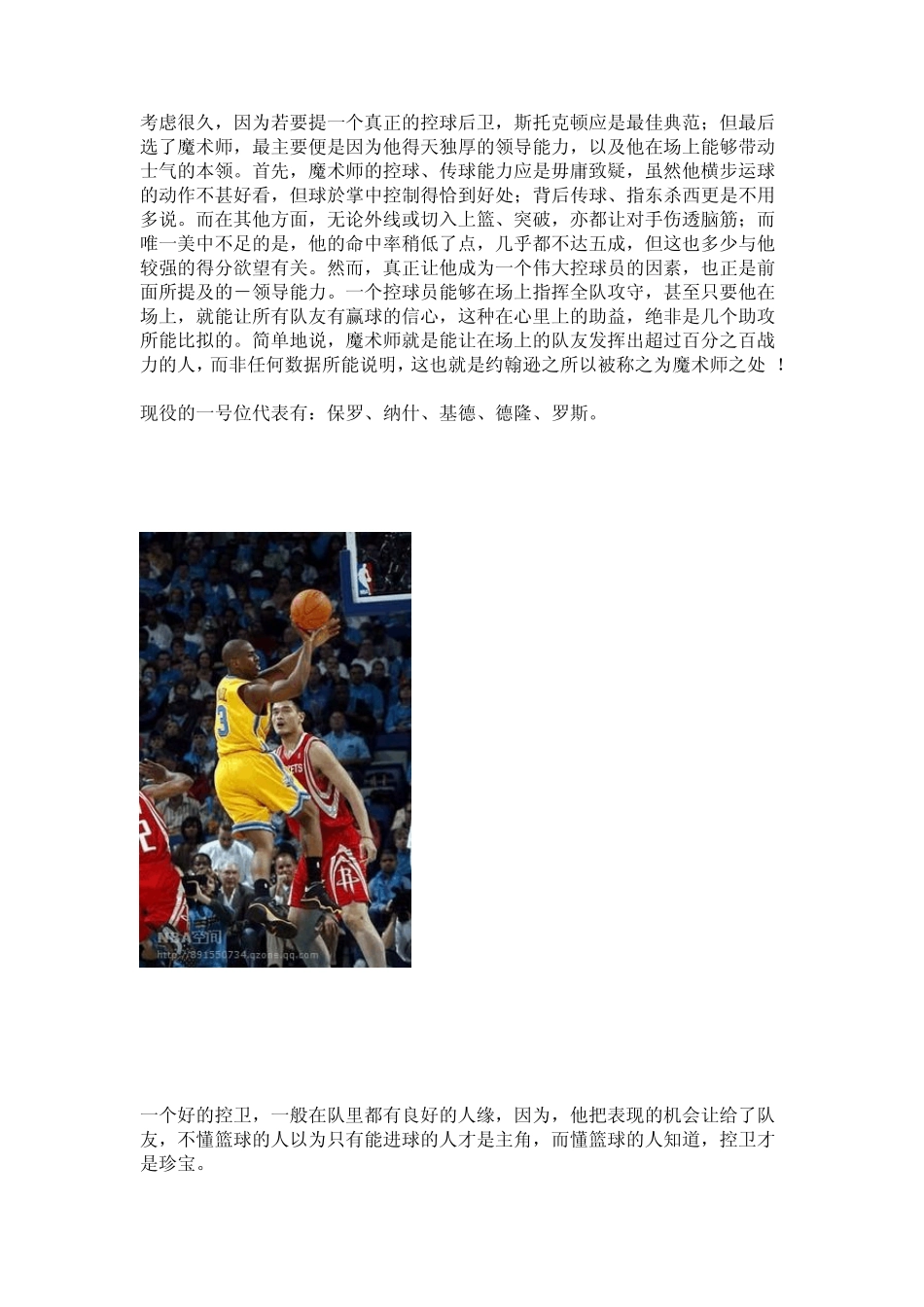 盘点篮球场上的五个位置的技术特点和职责_第3页