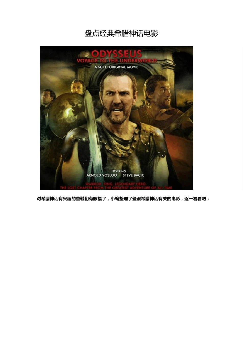 盘点经典希腊神话电影_第1页