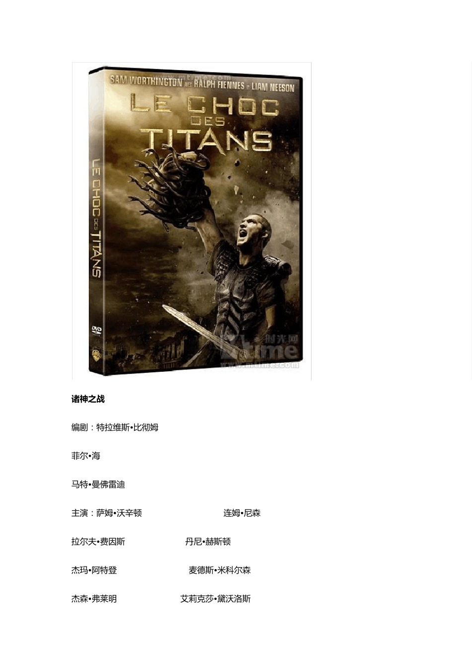 盘点经典希腊神话电影_第2页