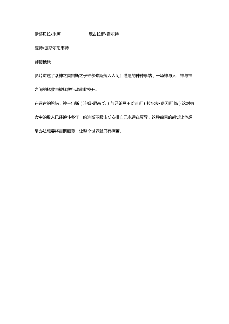 盘点经典希腊神话电影_第3页