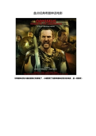 盘点经典希腊神话电影