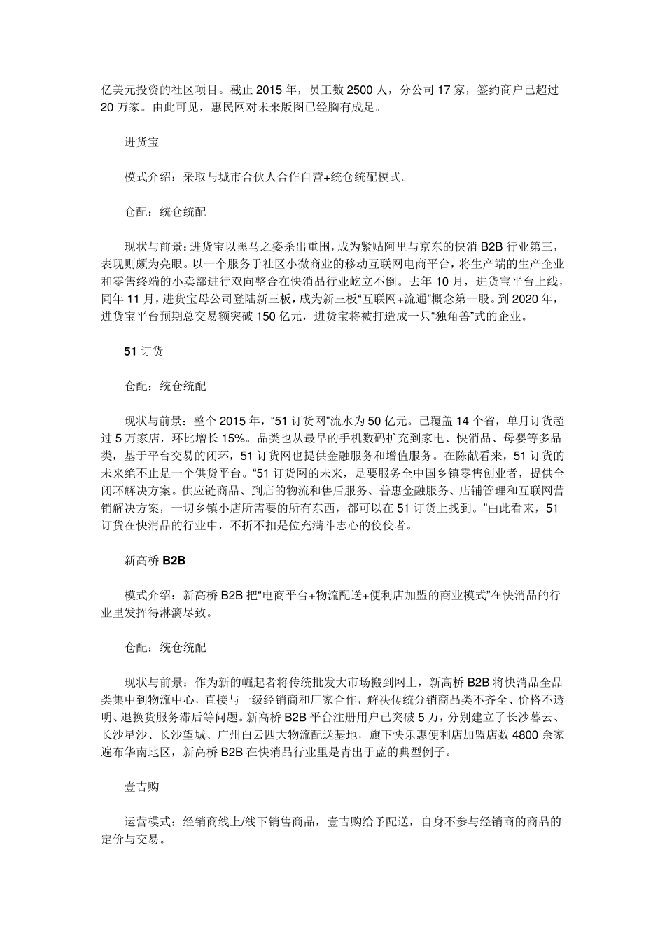 盘点：中国25家快消品B2B电商平台_第3页