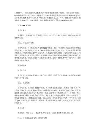 盘点：中国25家快消品B2B电商平台