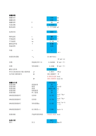 盘管加热计算