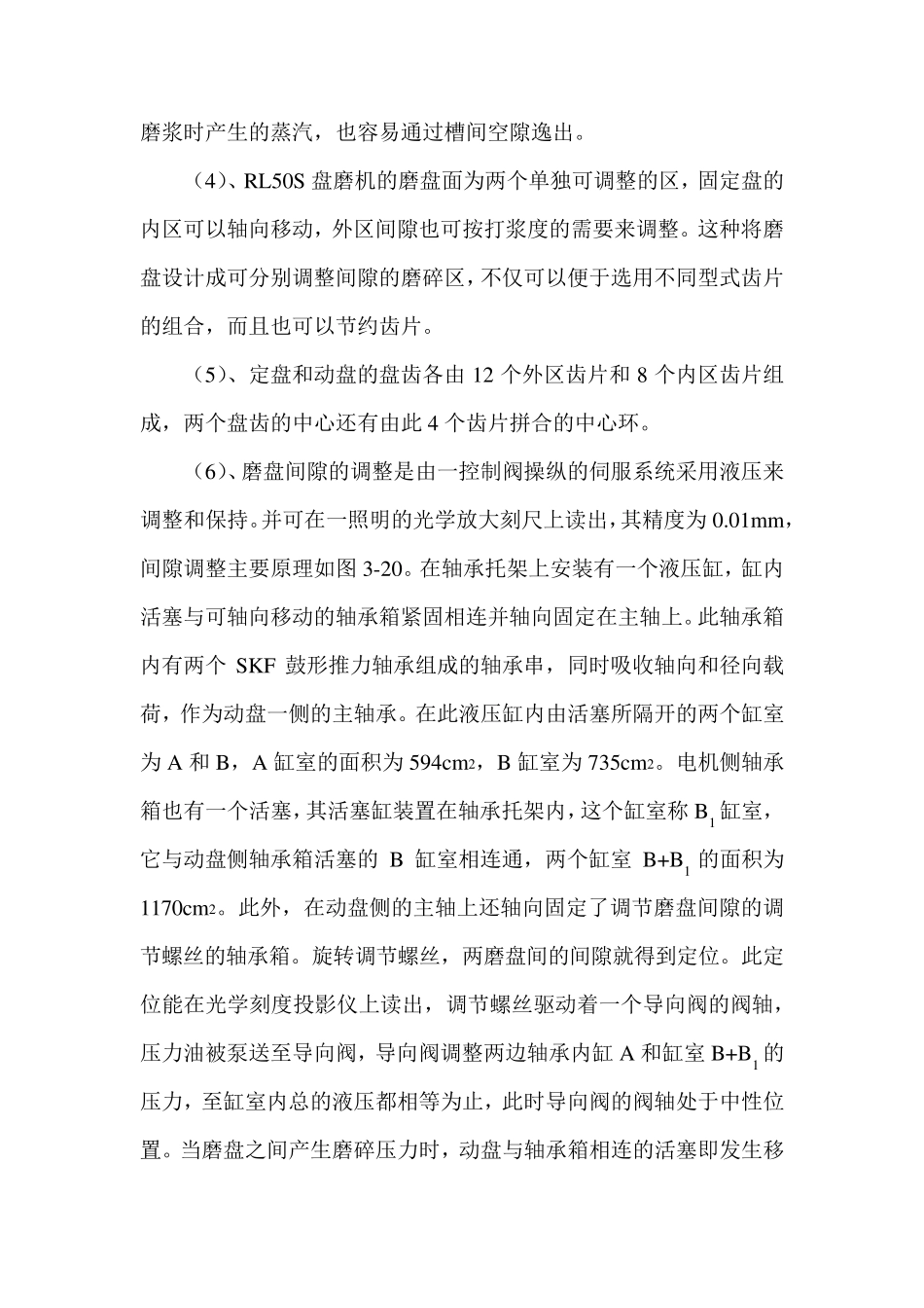 盘磨制浆资料_第2页