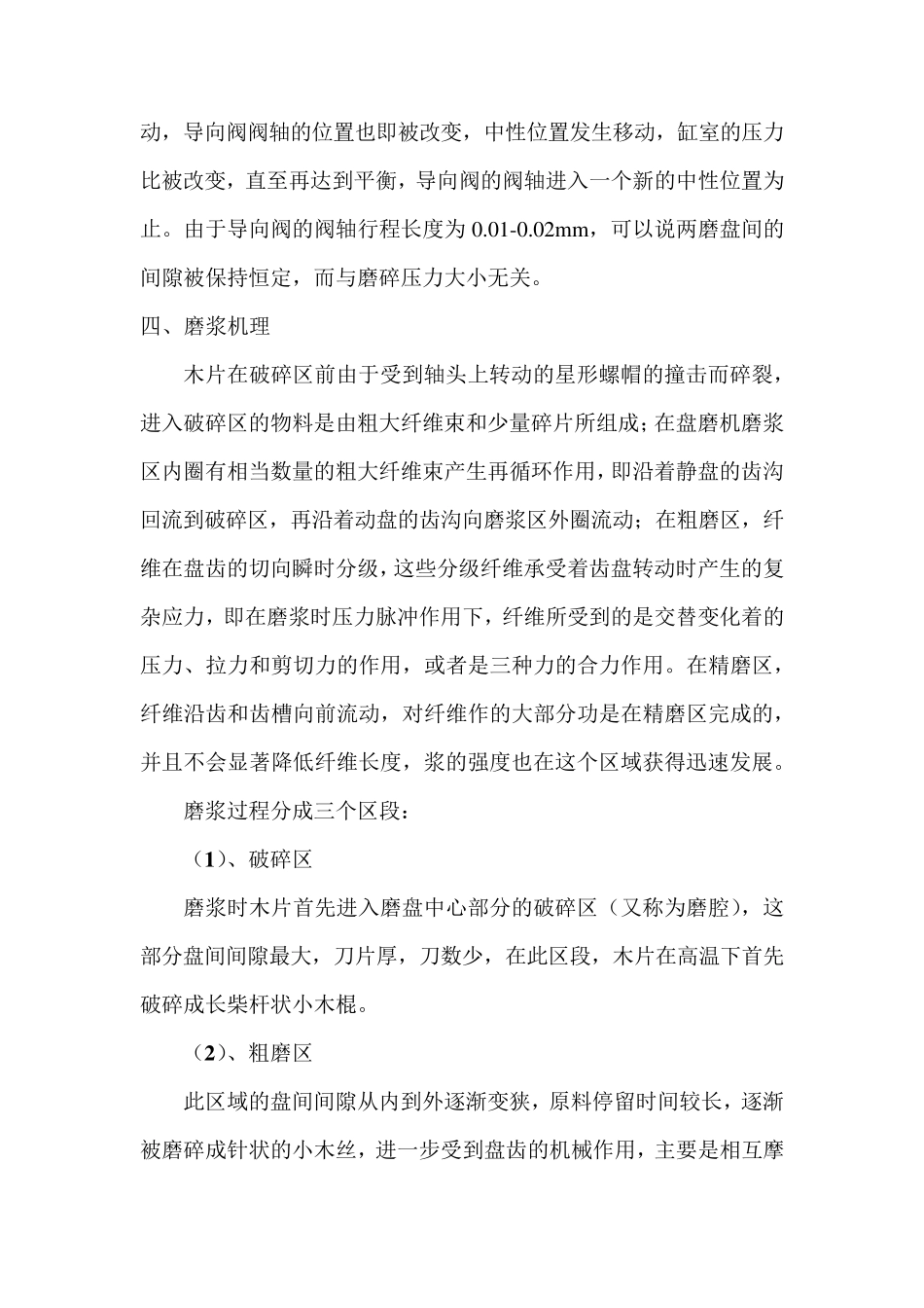 盘磨制浆资料_第3页