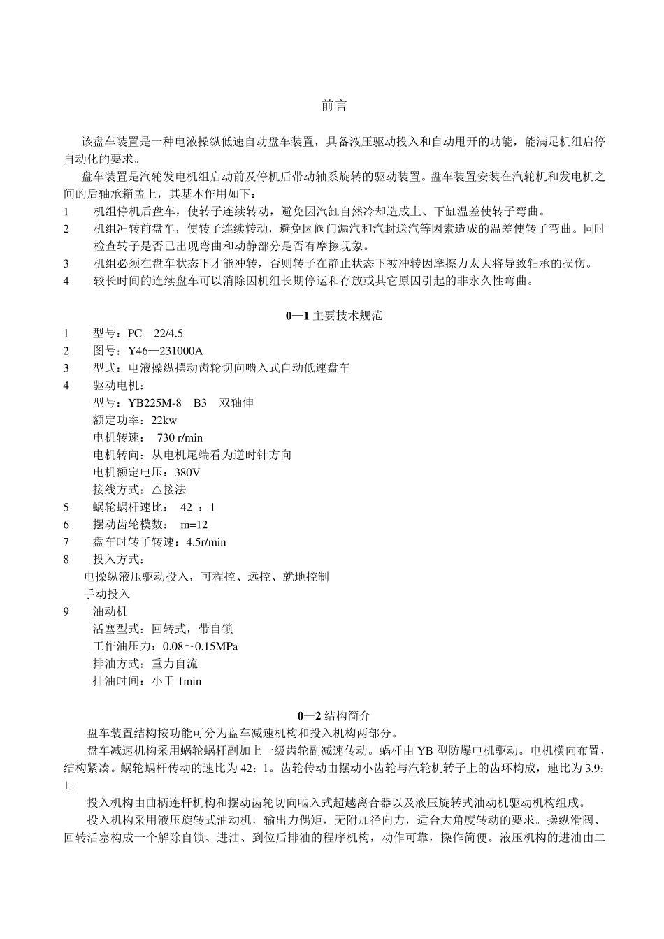 盘车装置使用说明书_第2页