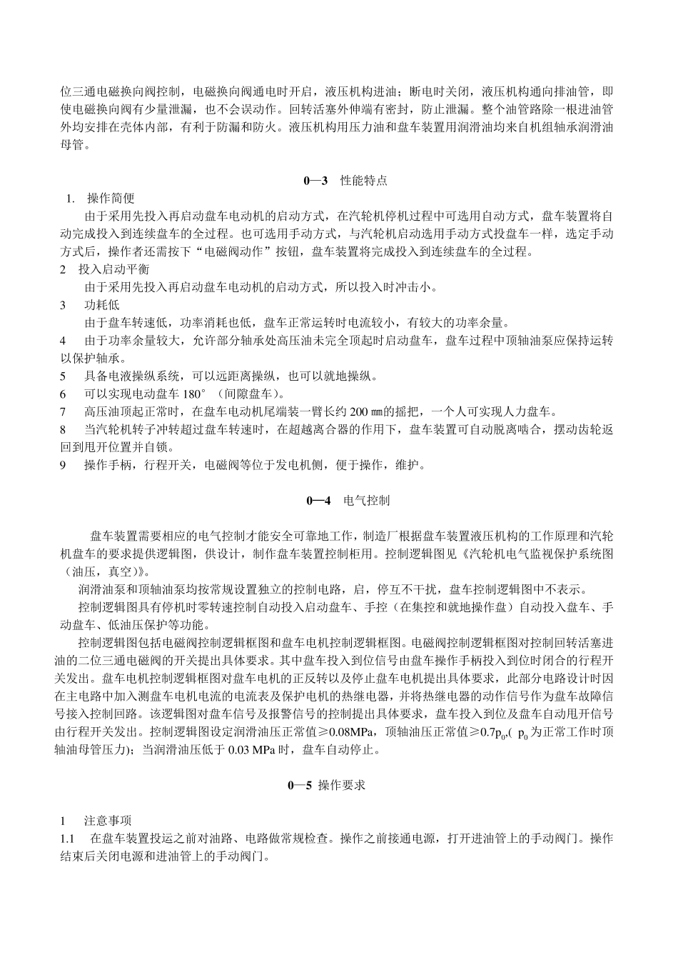 盘车装置使用说明书_第3页