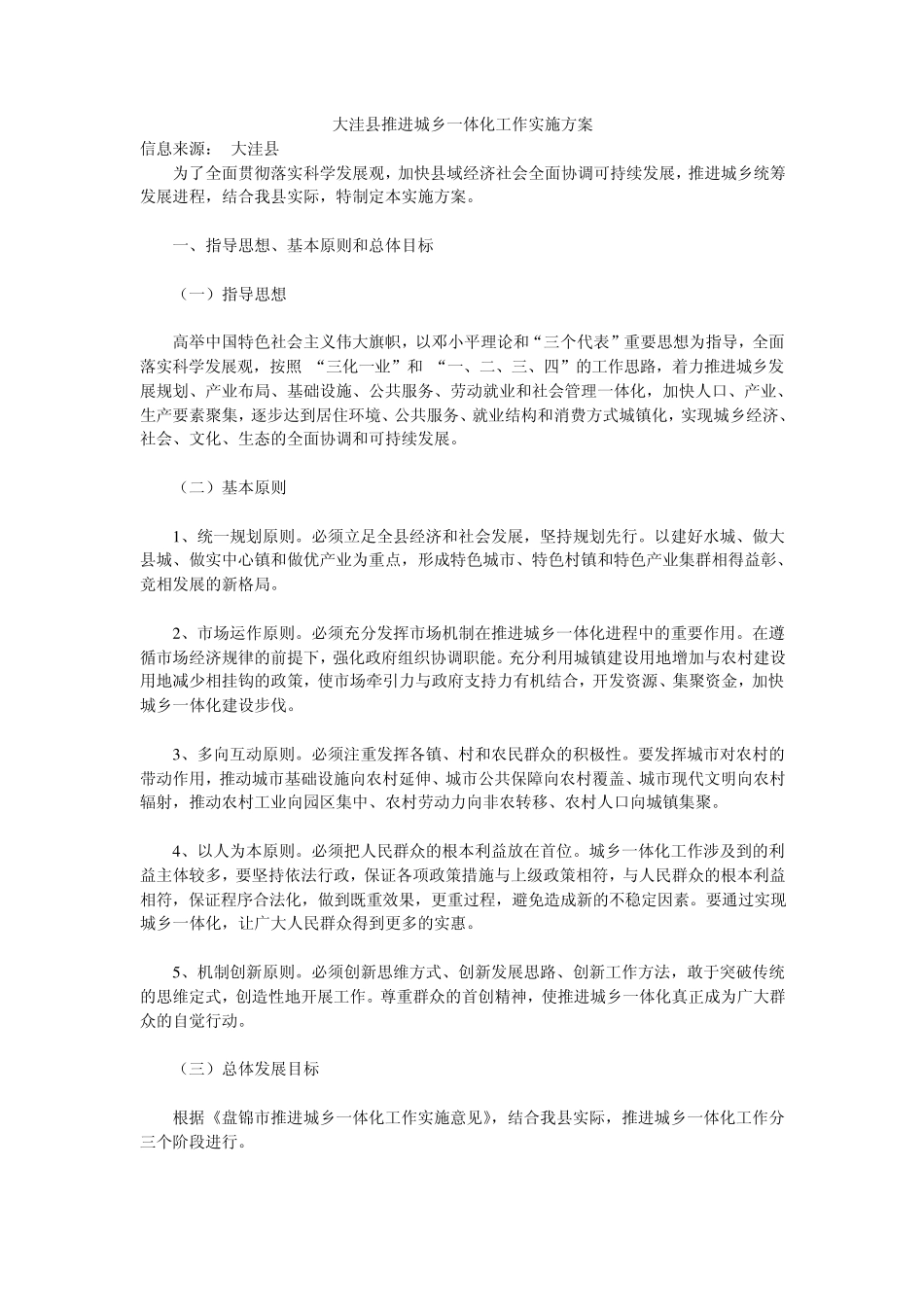 盘锦大洼县城乡一体化实施方案_第1页