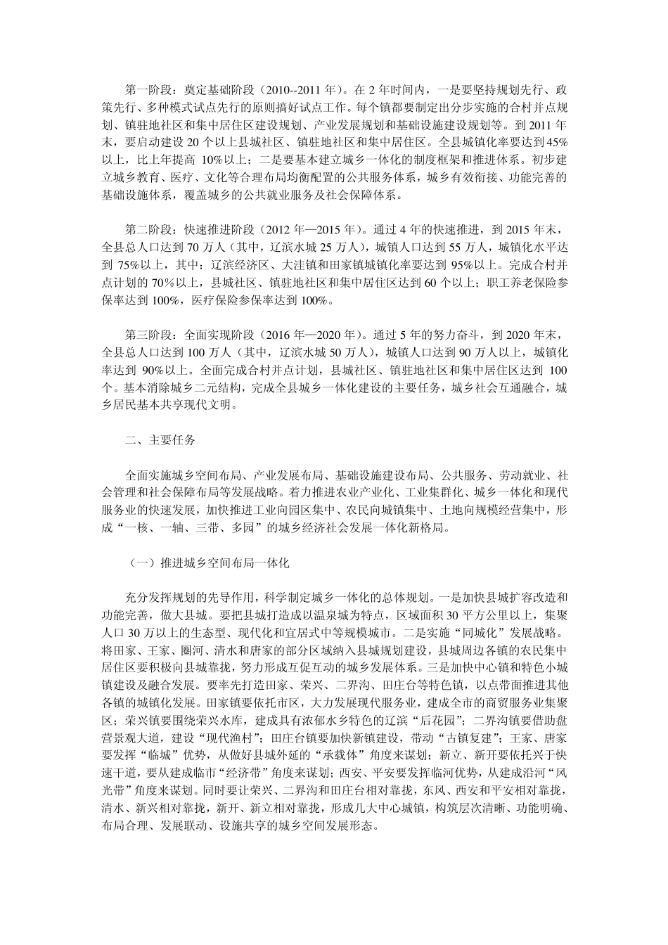 盘锦大洼县城乡一体化实施方案_第2页