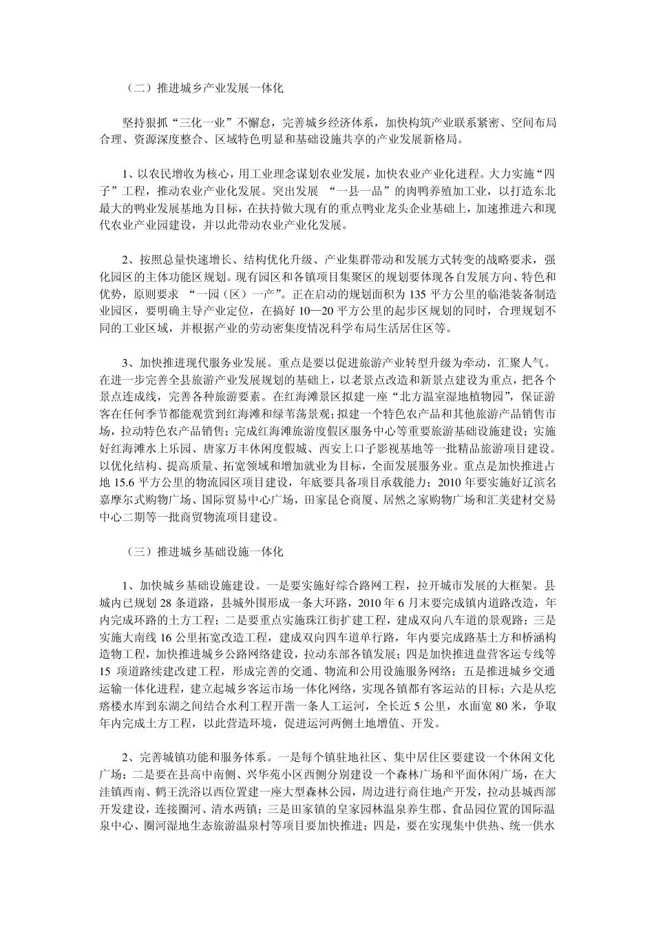 盘锦大洼县城乡一体化实施方案_第3页