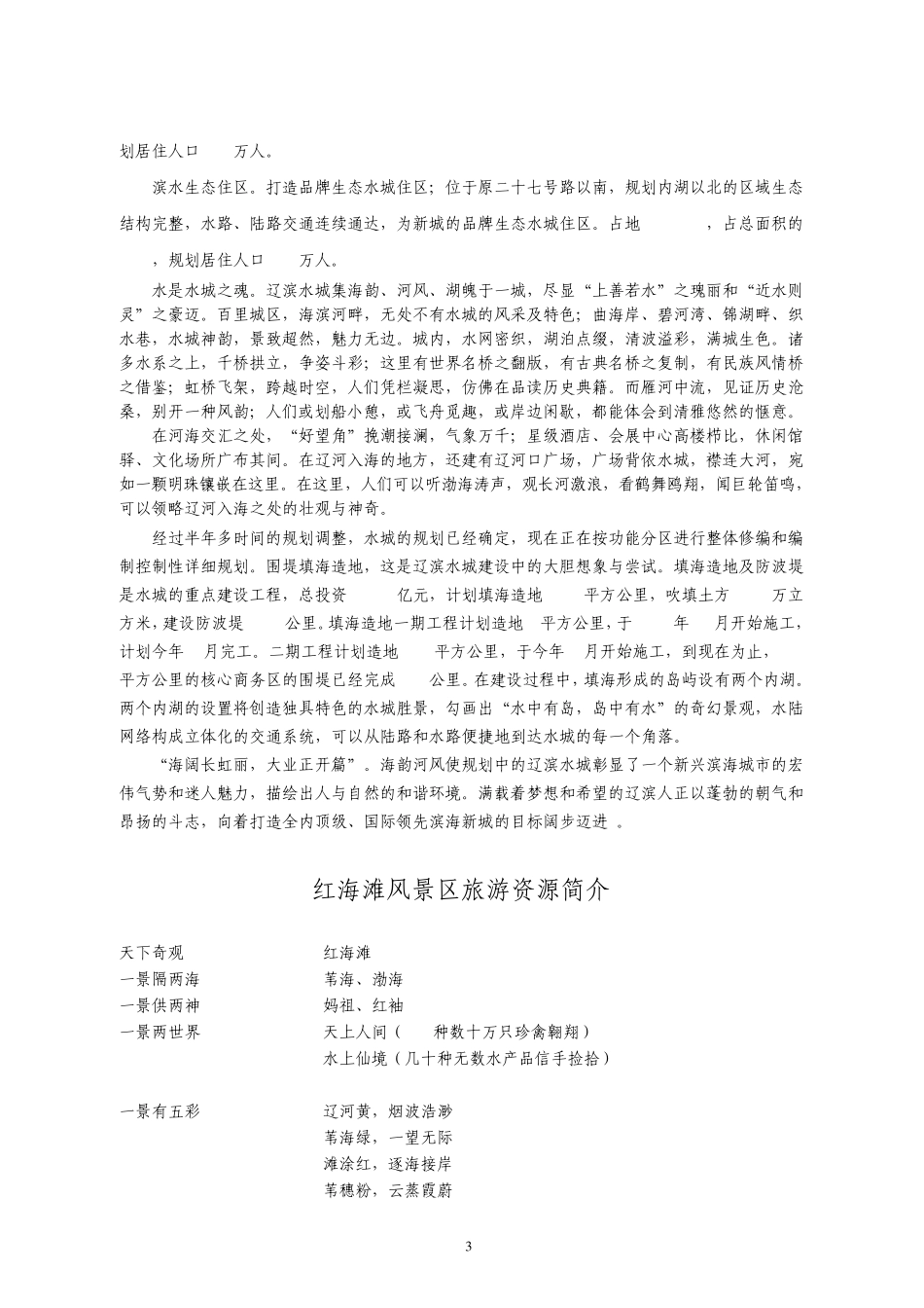 盘锦辽滨沿海经济区简介_第3页