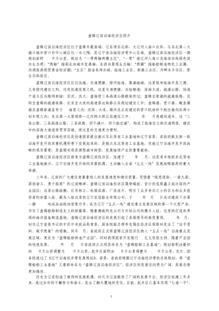 盘锦辽滨沿海经济区简介