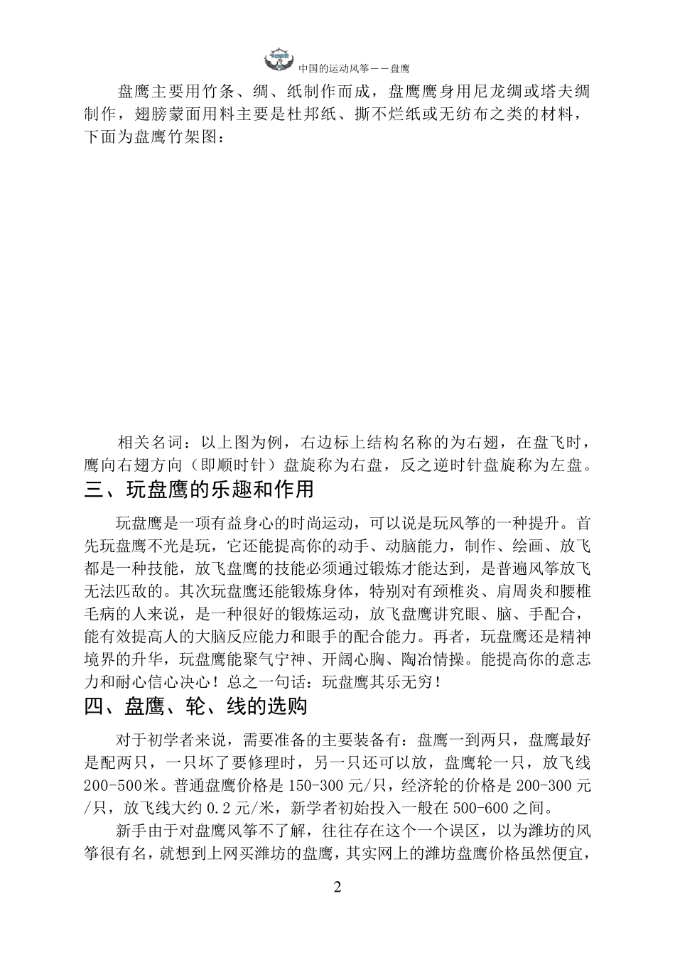 盘鹰入门基础知识_第2页