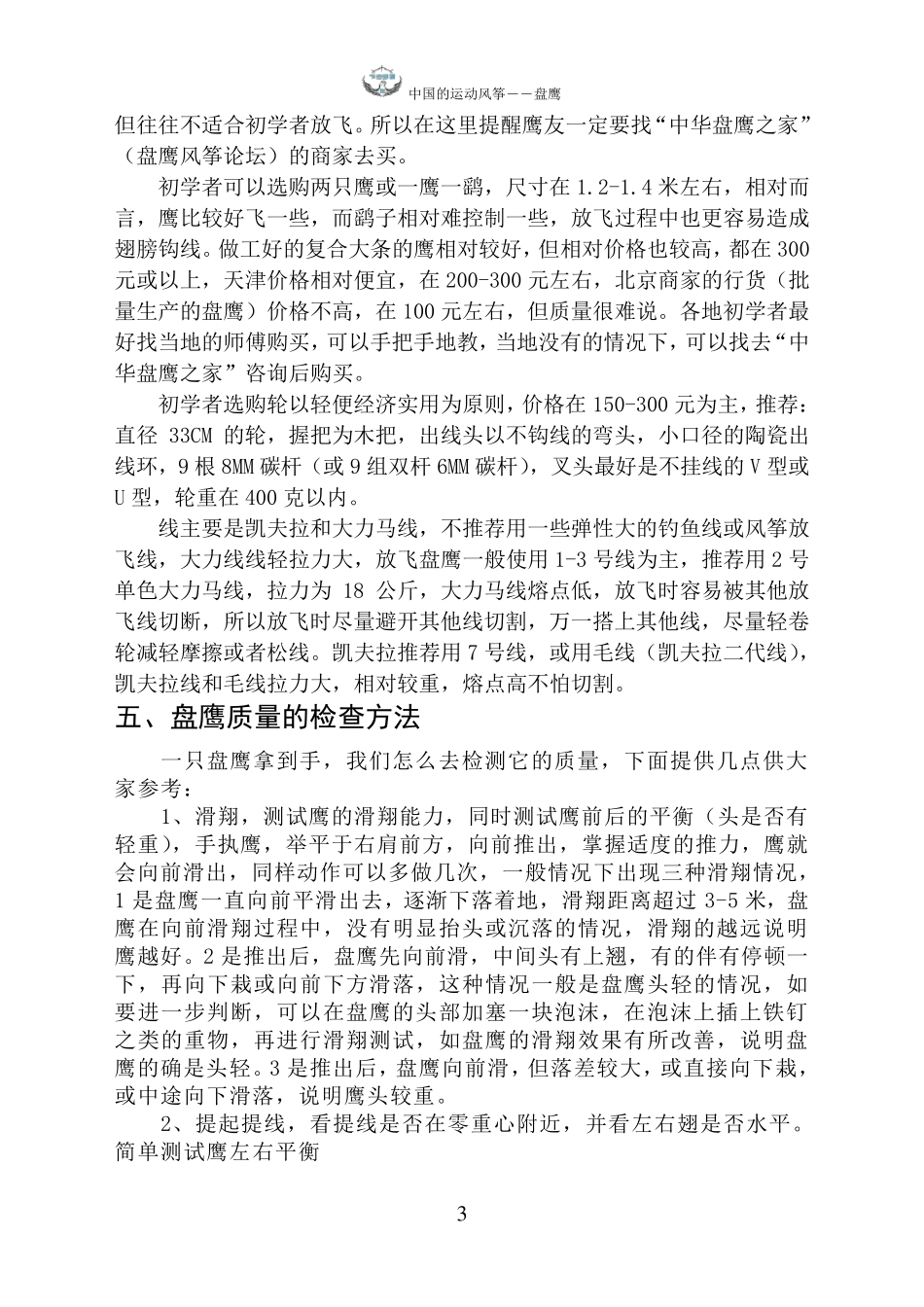 盘鹰入门基础知识_第3页