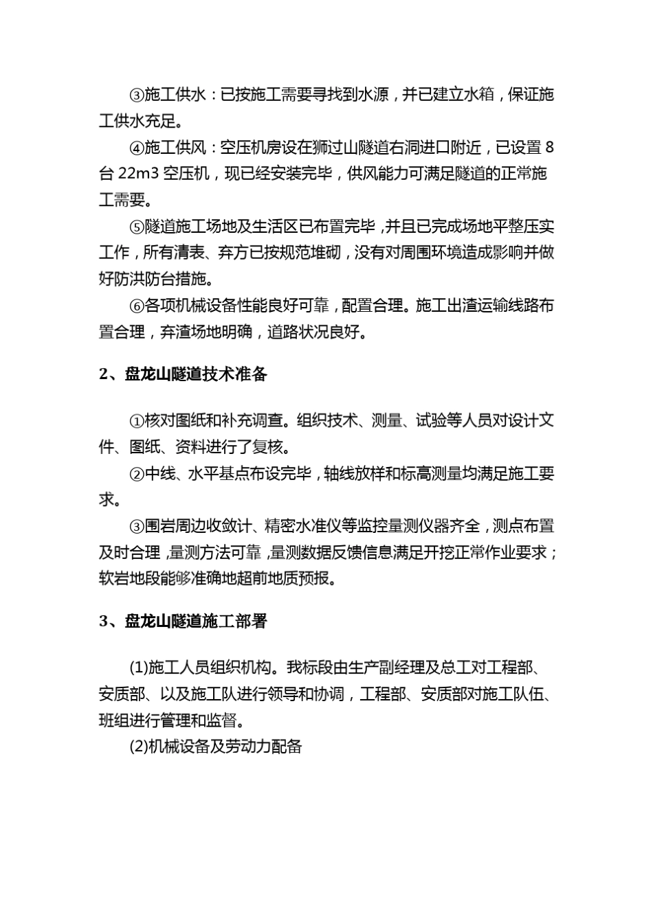 盘龙山隧道三级围岩全断面开挖施工方案_第3页