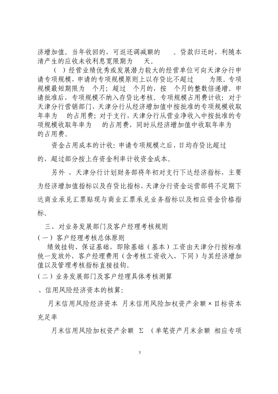 盛京银行经营业绩及客户经理考核_第3页