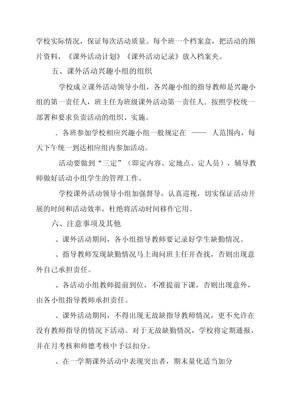 盛堡小学课外活动实施方案_第3页