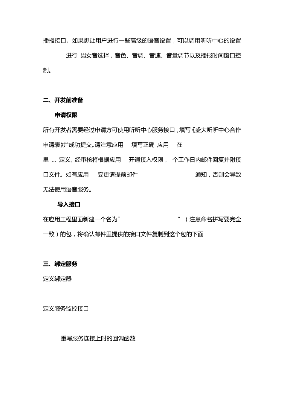 盛大听听中心开发指南——Android语音播报服务软件_第2页