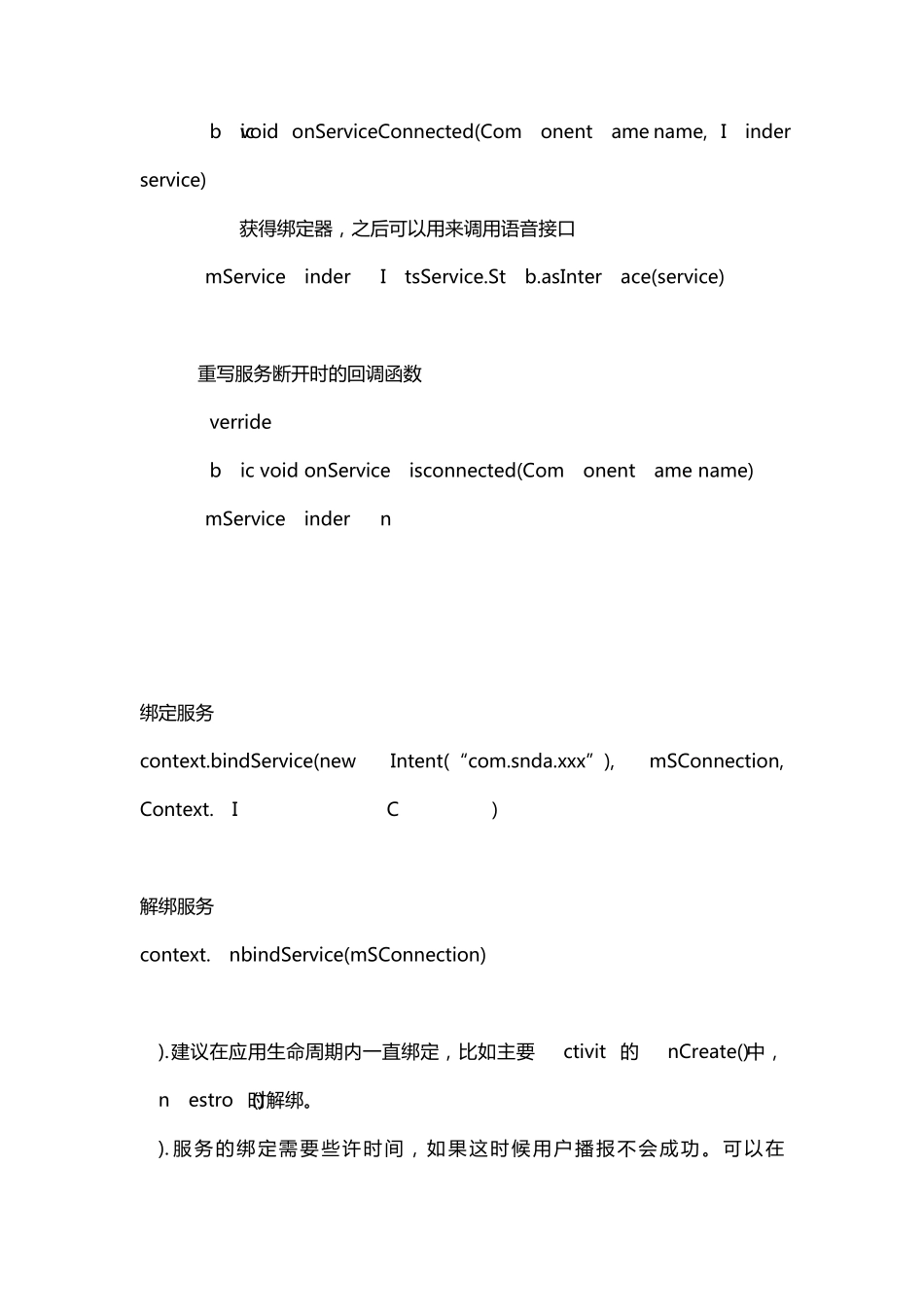 盛大听听中心开发指南——Android语音播报服务软件_第3页