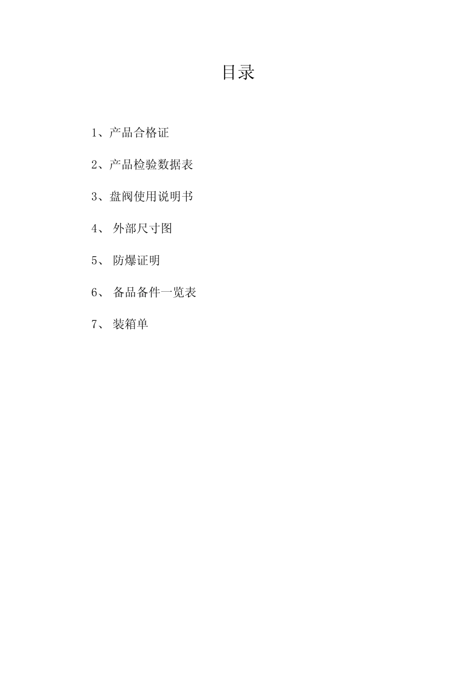 盘阀交付资料(PDF)_第2页