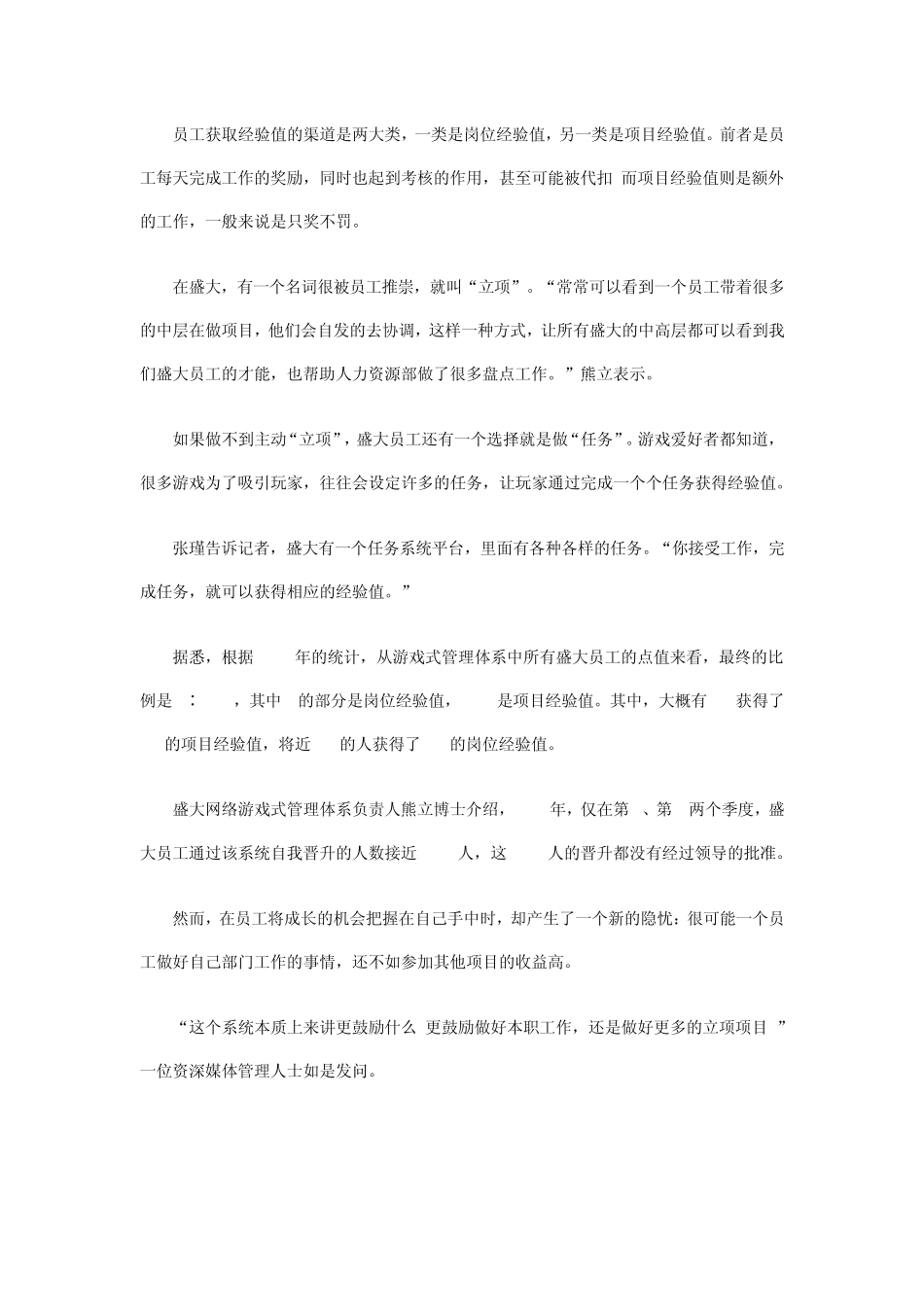 盛大游戏式管理体系_第3页