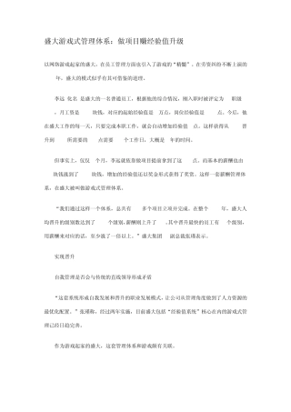 盛大游戏式管理体系