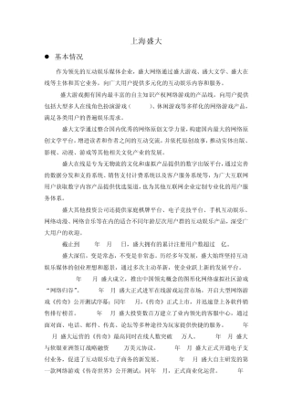 盛大等网络游戏营销案例