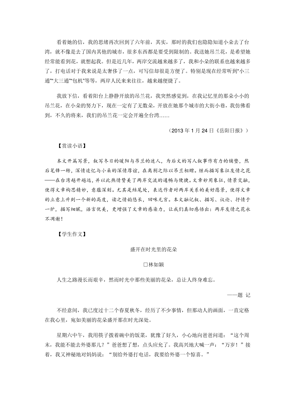 盛开在时光里的花朵_第3页