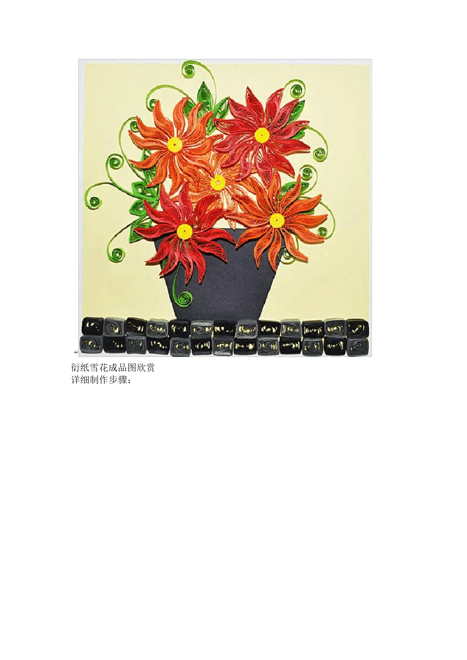 盛开的金盏菊衍纸教程_第1页