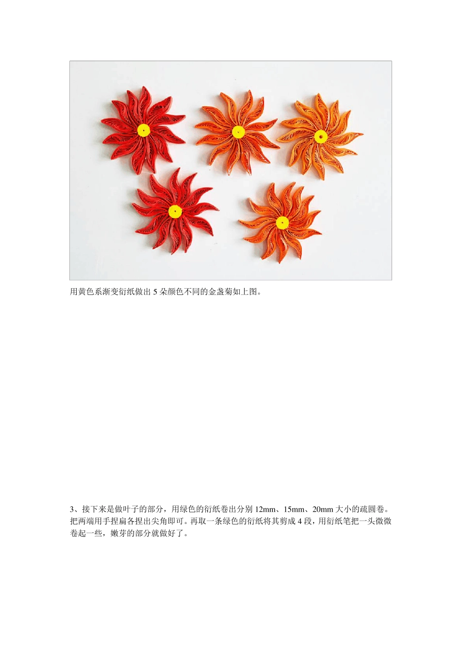 盛开的金盏菊衍纸教程_第3页