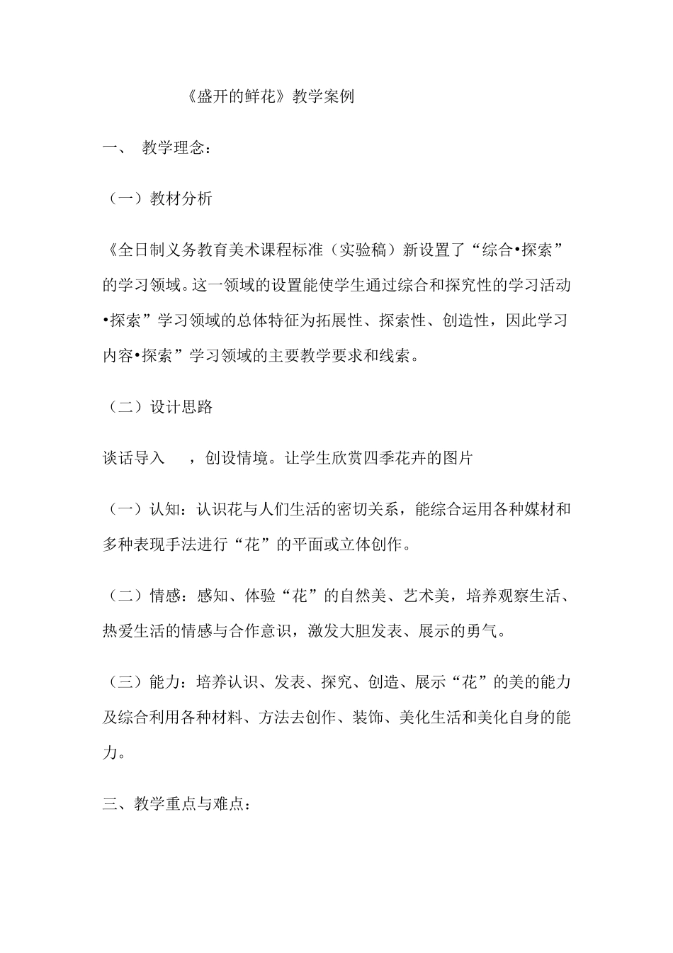 盛开的鲜花教学案例_第1页