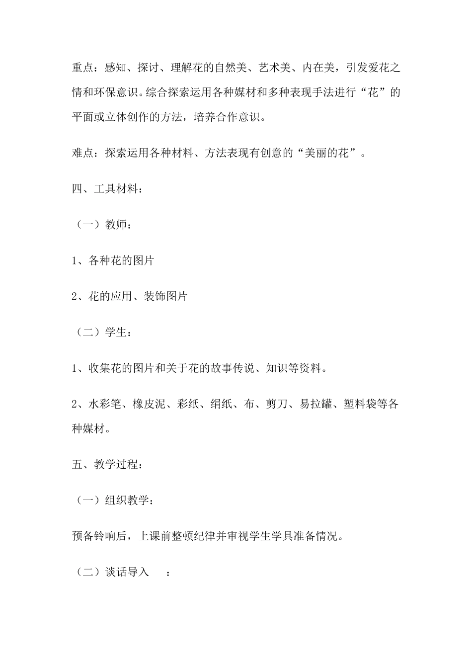 盛开的鲜花教学案例_第2页