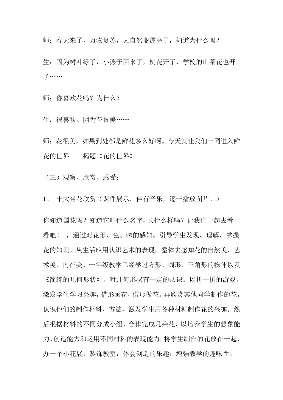 盛开的鲜花教学案例_第3页