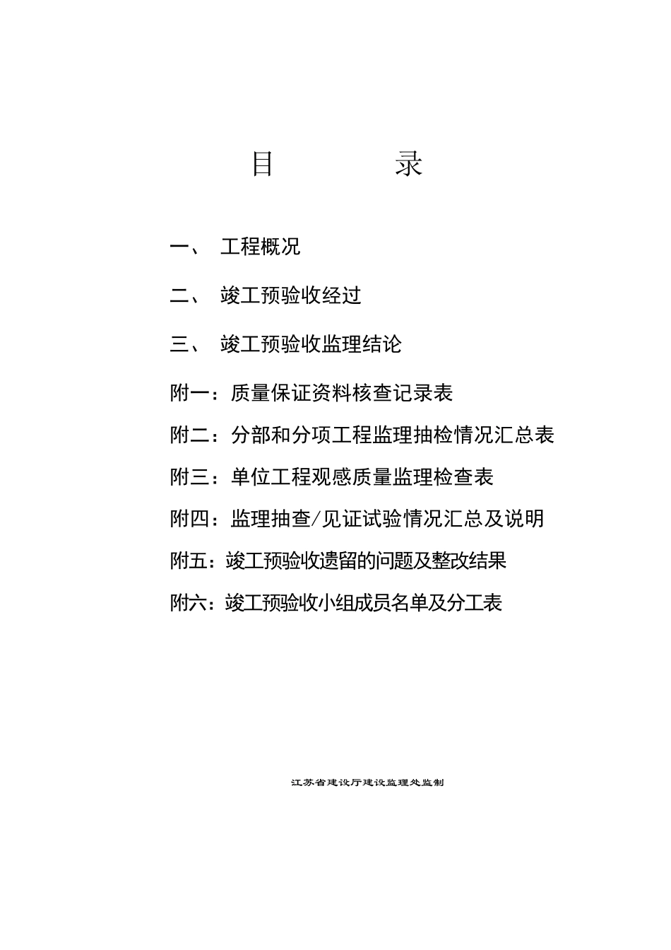 盛泽湖湿地公园竣工预验评估报告_第2页