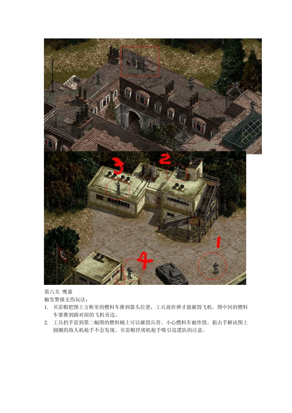 盟军敢死队1资料片使命召唤图文攻略48关_第3页