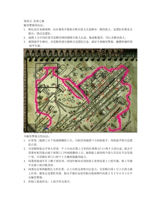 盟军敢死队1资料片使命召唤图文攻略48关