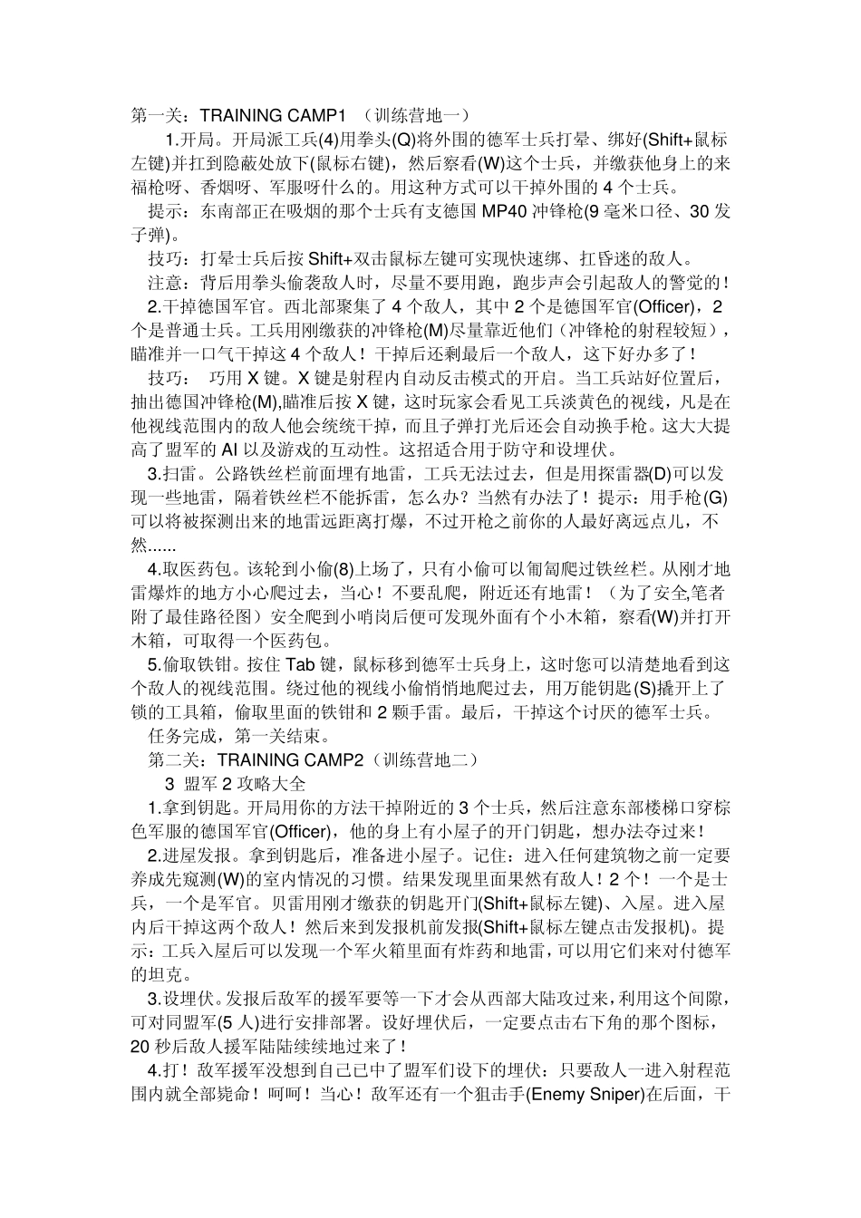 盟军敢死队2勇往直前较详细攻略_第1页