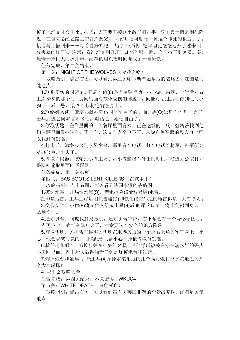 盟军敢死队2勇往直前较详细攻略_第2页