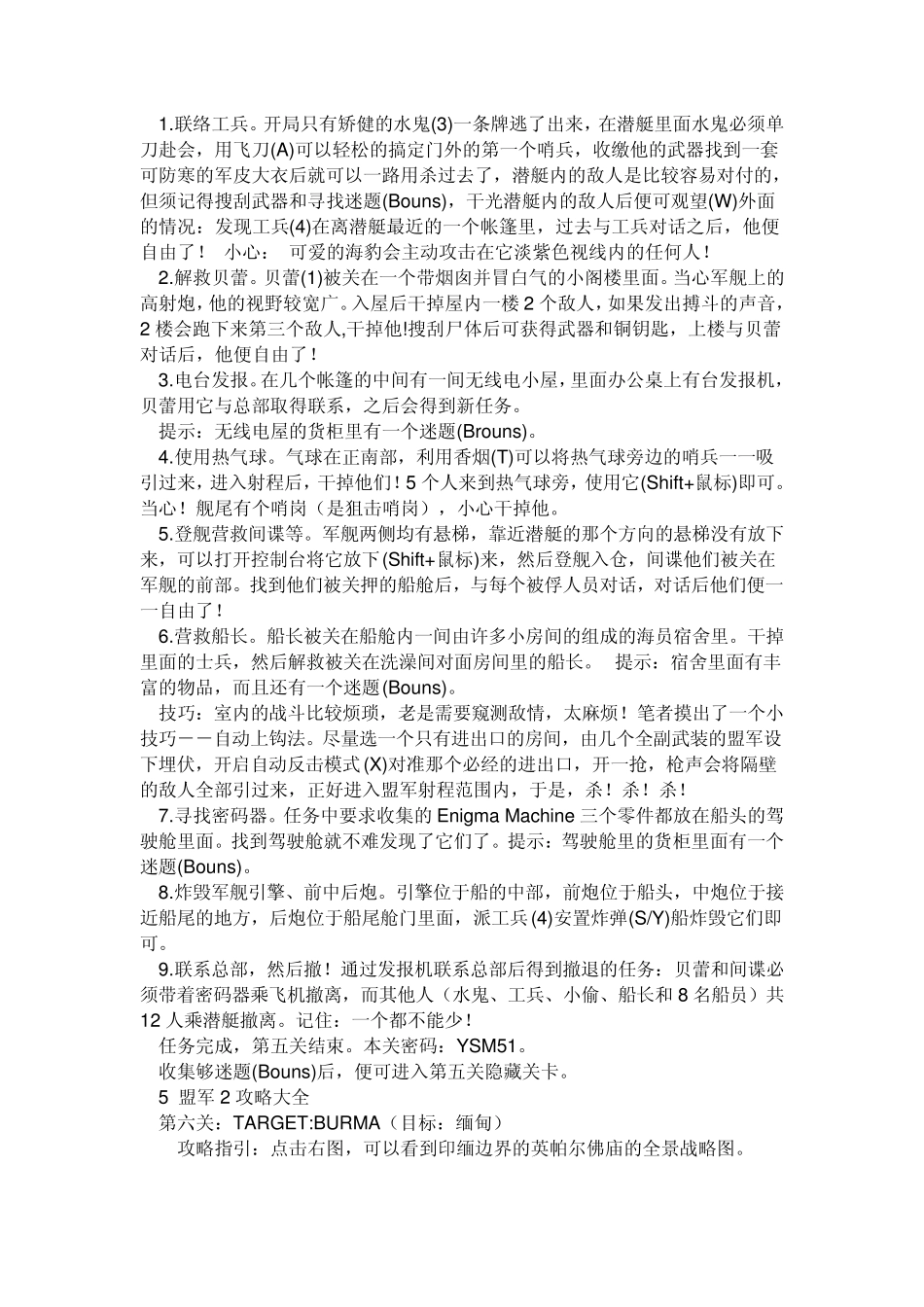 盟军敢死队2勇往直前较详细攻略_第3页