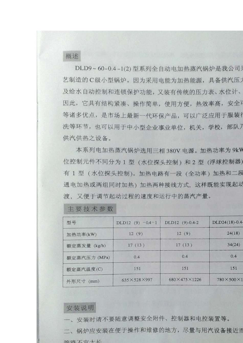 盛田系列电蒸汽锅炉使用说明书_第3页