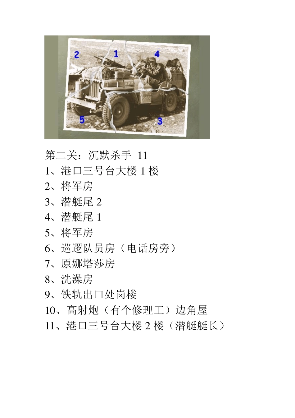 盟军敢死队2碎片分布图_第2页