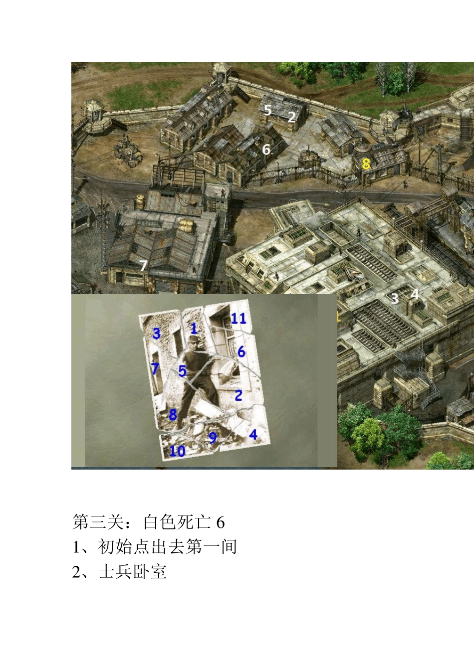 盟军敢死队2碎片分布图_第3页