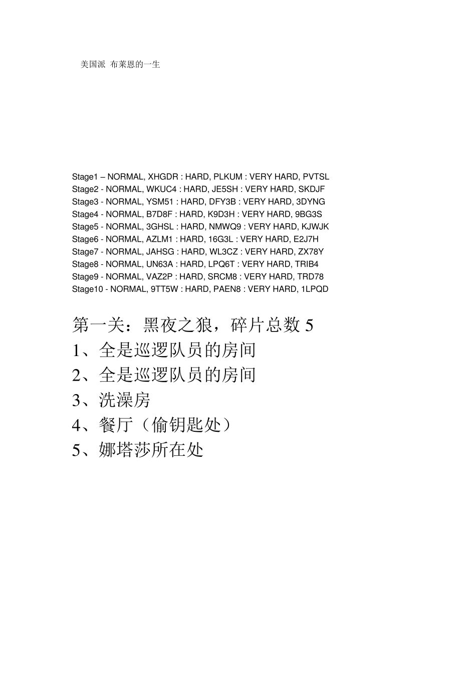 盟军敢死队2碎片分布图附图_第1页