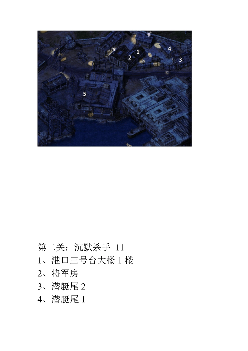 盟军敢死队2碎片分布图附图_第2页
