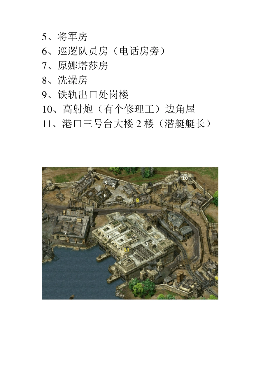 盟军敢死队2碎片分布图附图_第3页