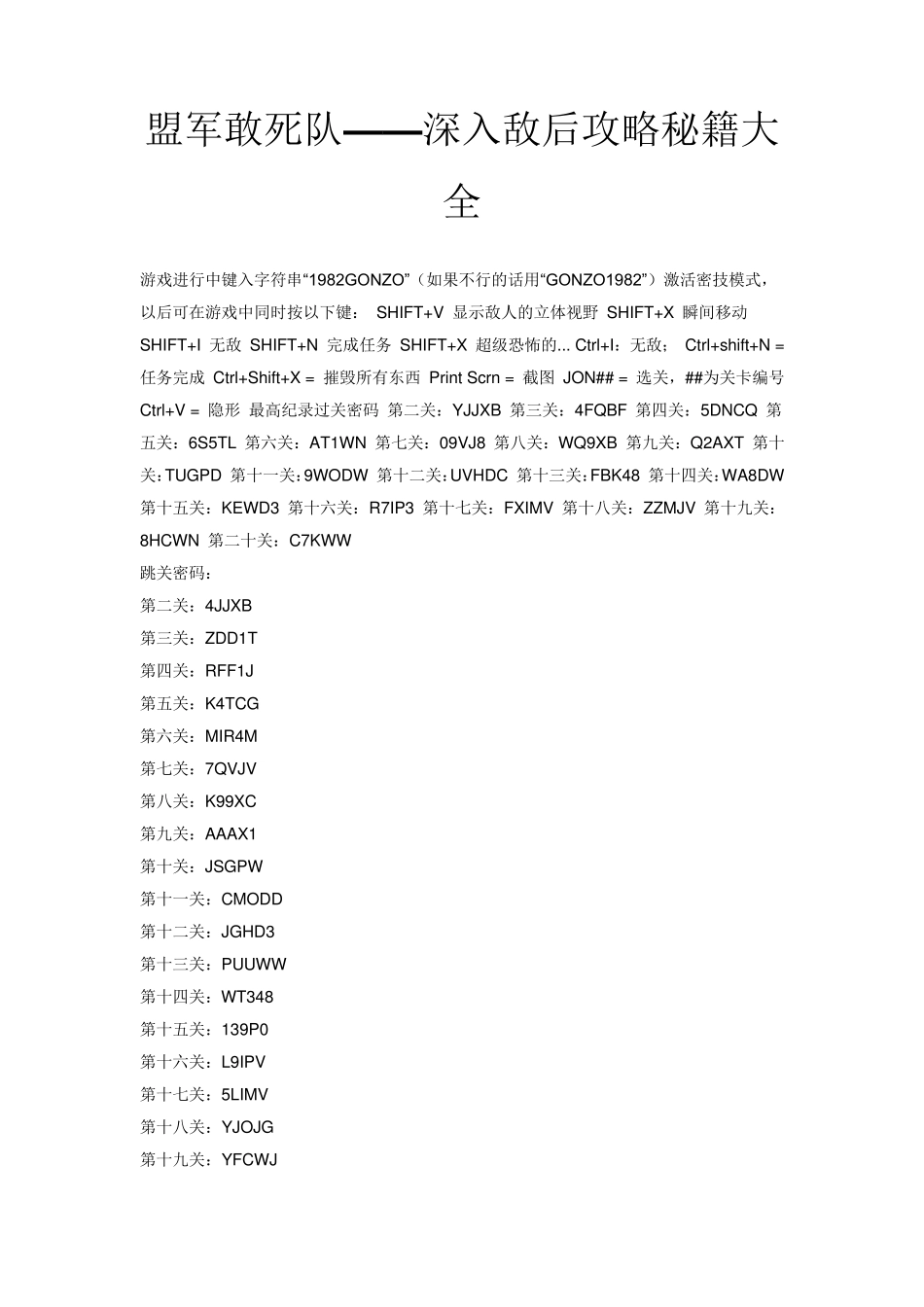 盟军敢死队——深入敌后攻略秘籍大全_第1页
