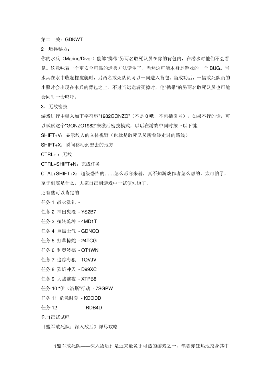 盟军敢死队——深入敌后攻略秘籍大全_第2页
